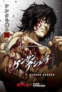 Кэнган Асура (аниме сериал 2019 – 2024)